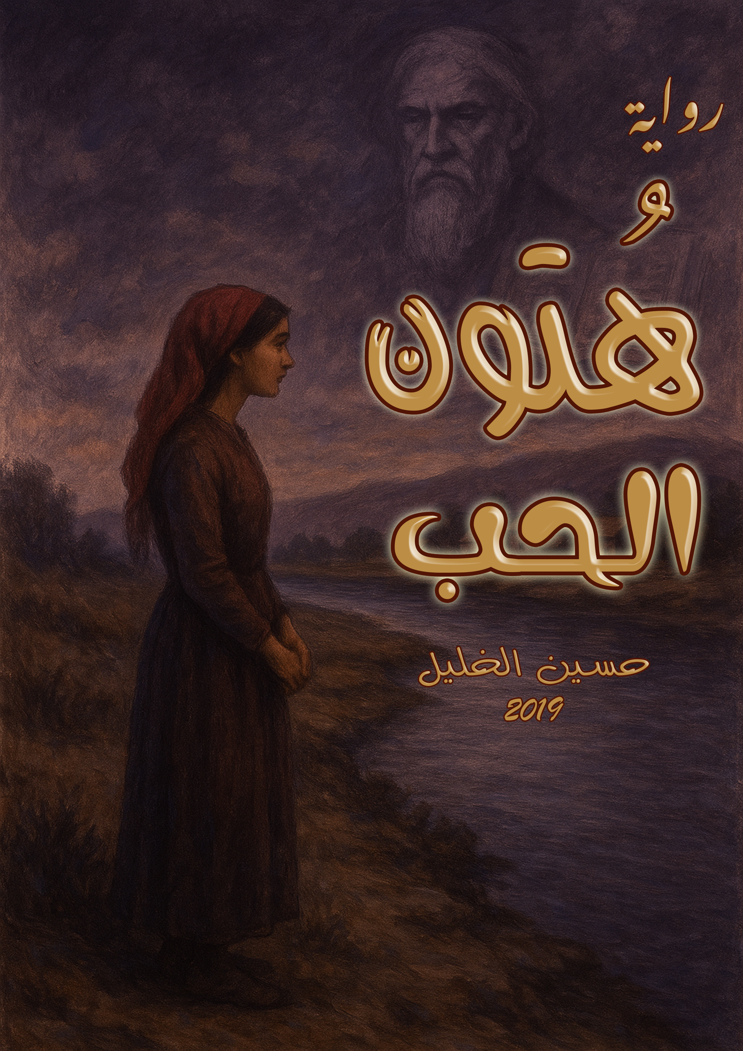 غلاف كتاب الإسلام بين القرآن والتراث